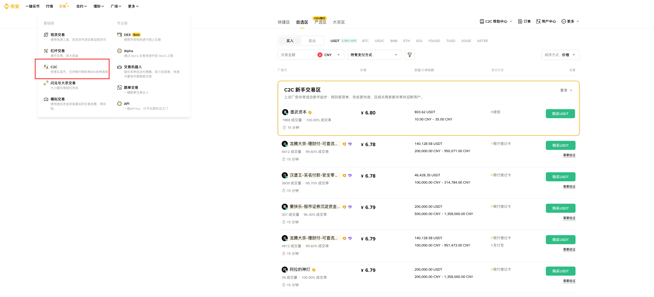 币安c2c交易