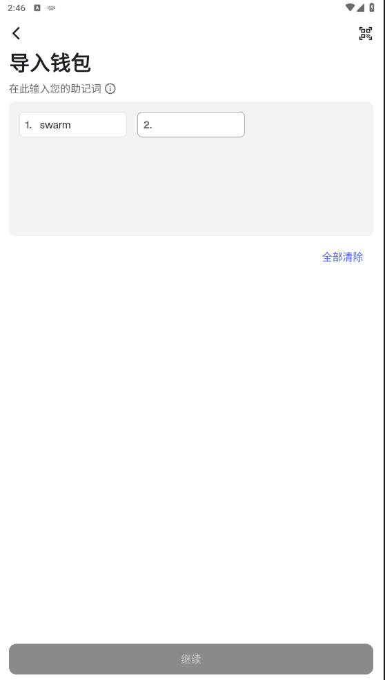 导入钱包需要恢复材料的页面