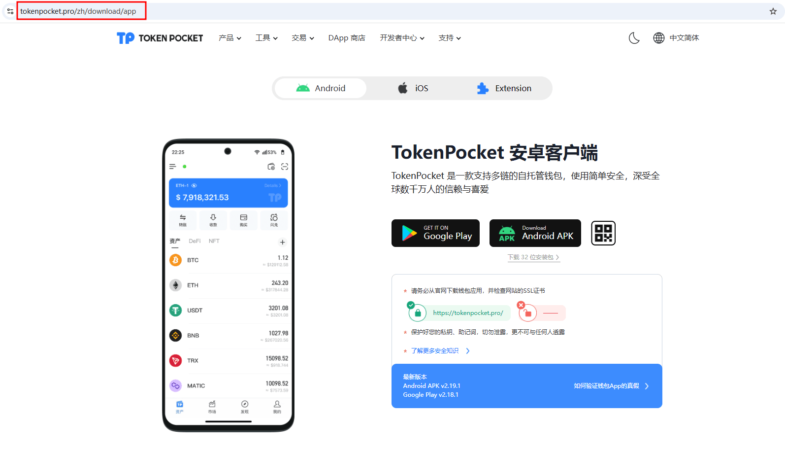 TokenPocket 官网到下载页的正确入口