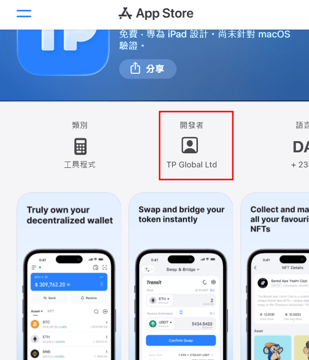 iPhone 从官网下载页跳转到 App Store