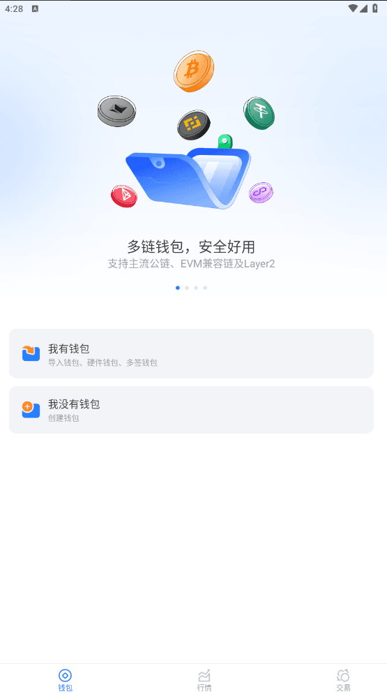 创建钱包与导入钱包按钮同屏界面