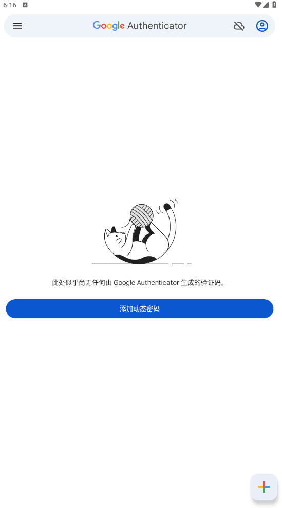 安装后正常的身份验证器首屏