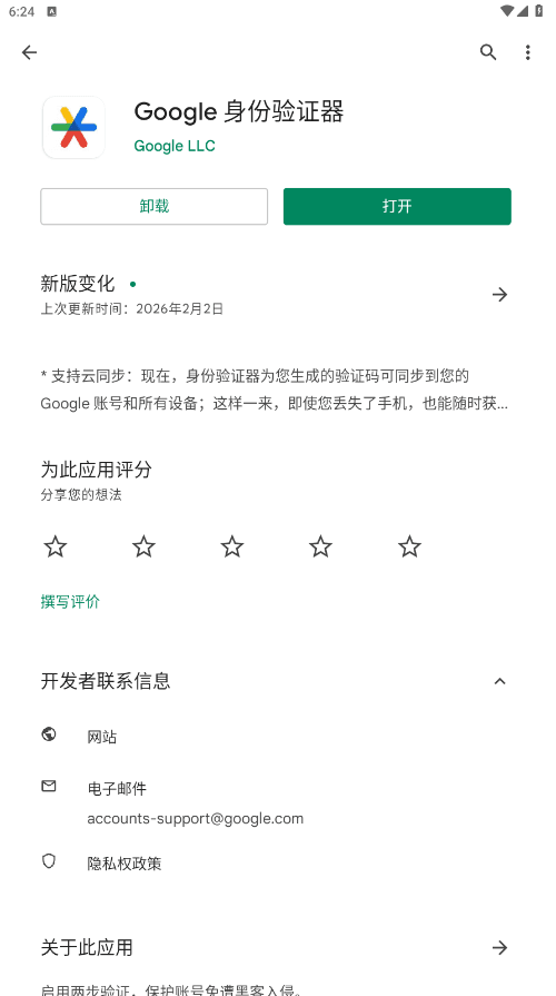 Google Authenticator 的正常下载入口