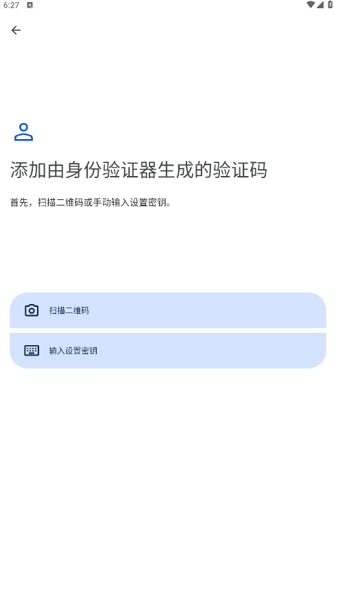 验证器添加账户界面