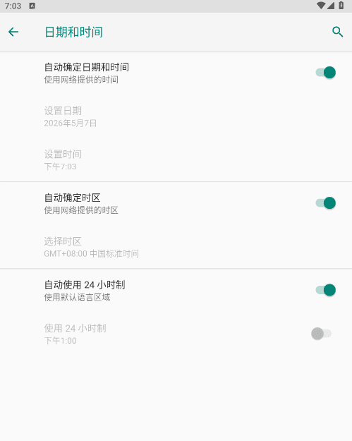 手机自动日期时间与自动时区设置
