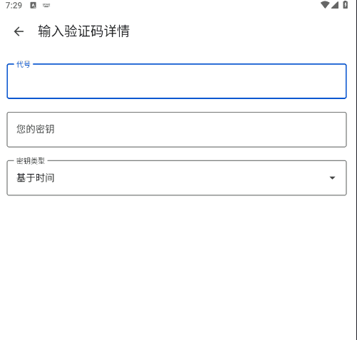 谷歌验证器手动输入密钥的页面