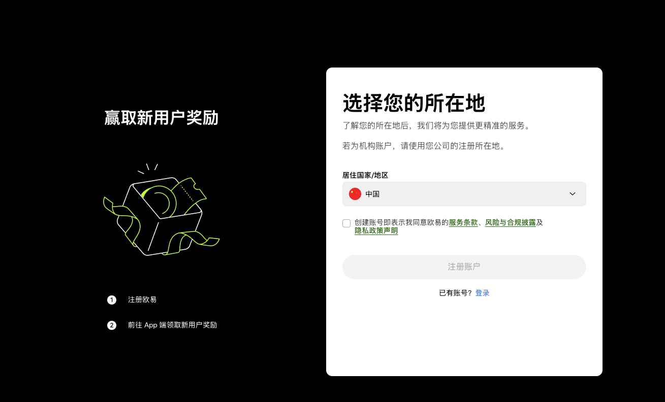 欧易注册页面