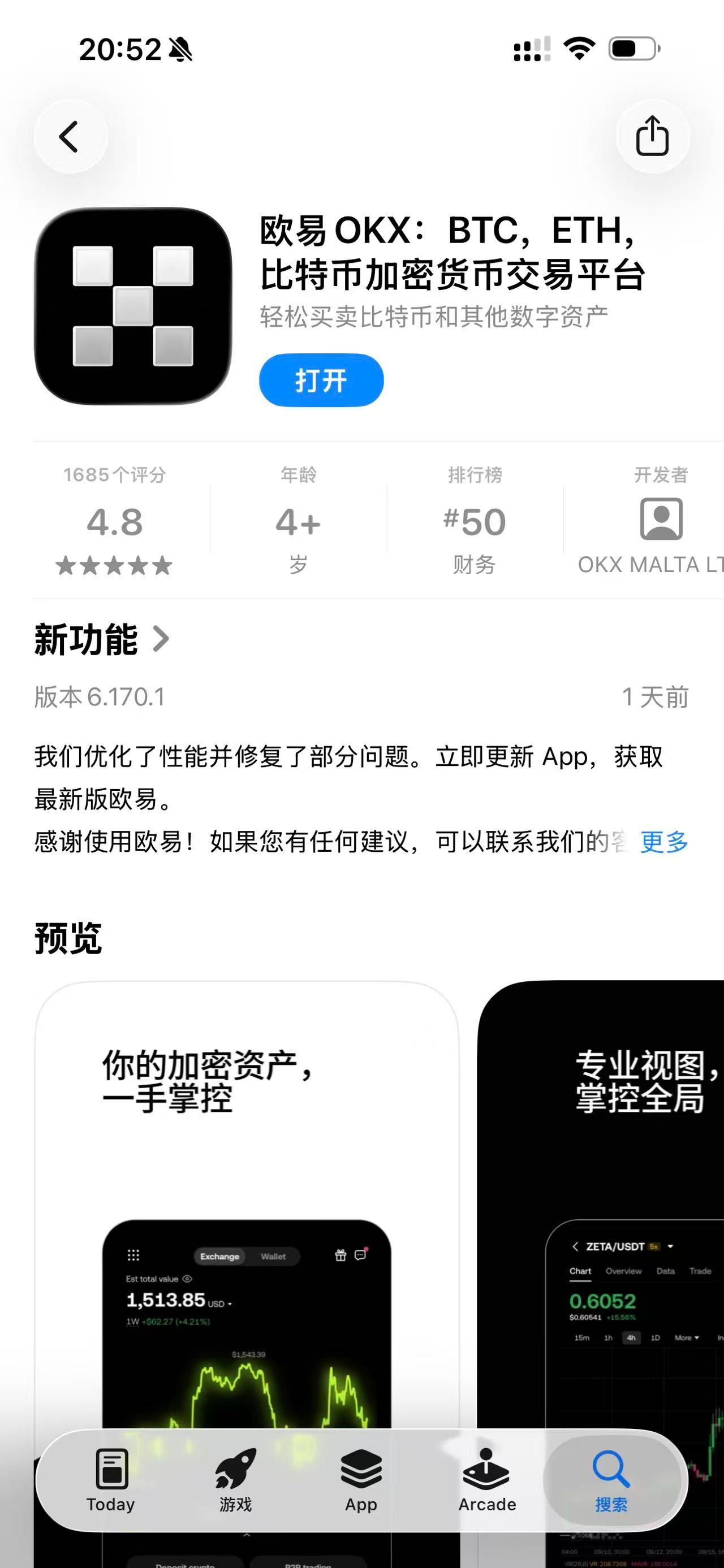 IOS用户下载