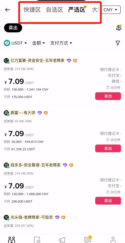 快捷区与自选区切换页