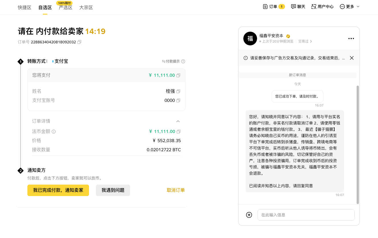 付款后订单状态