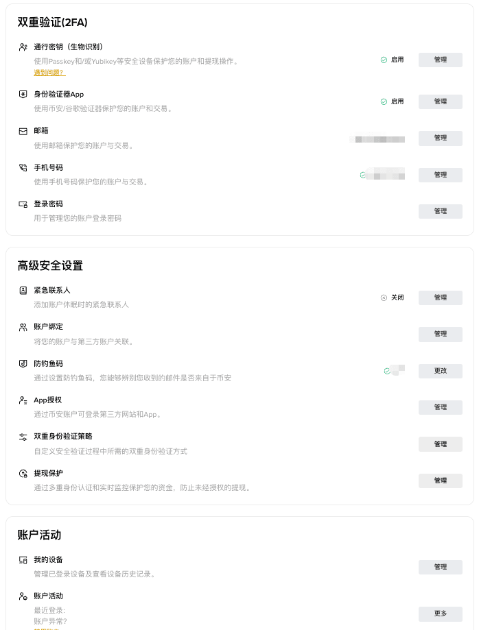 双重验证与设备管理设置页