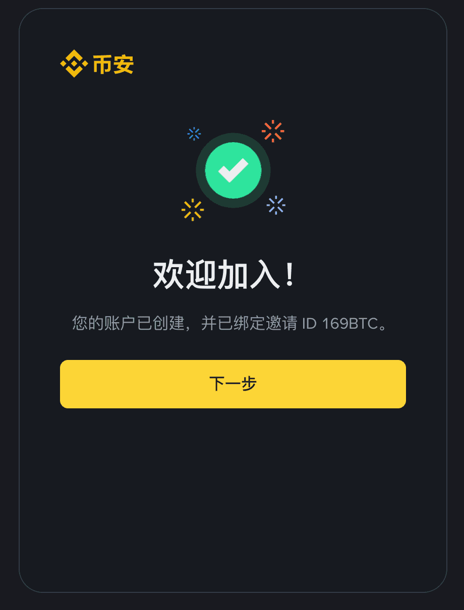 注册成功页面