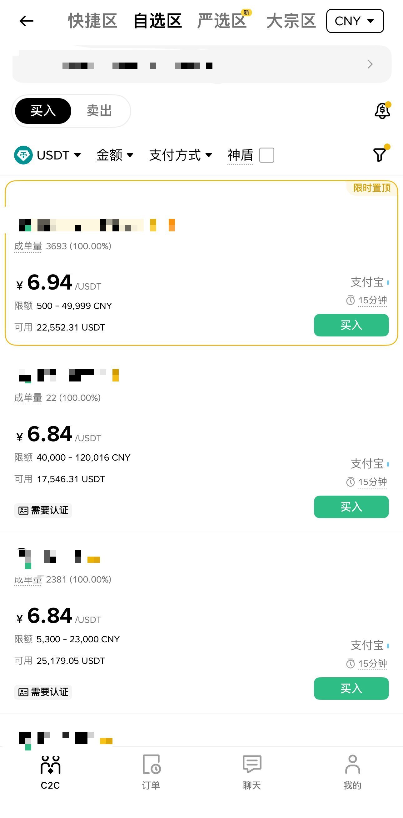 C2C 交易示意