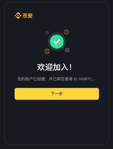 币安注册首页示意