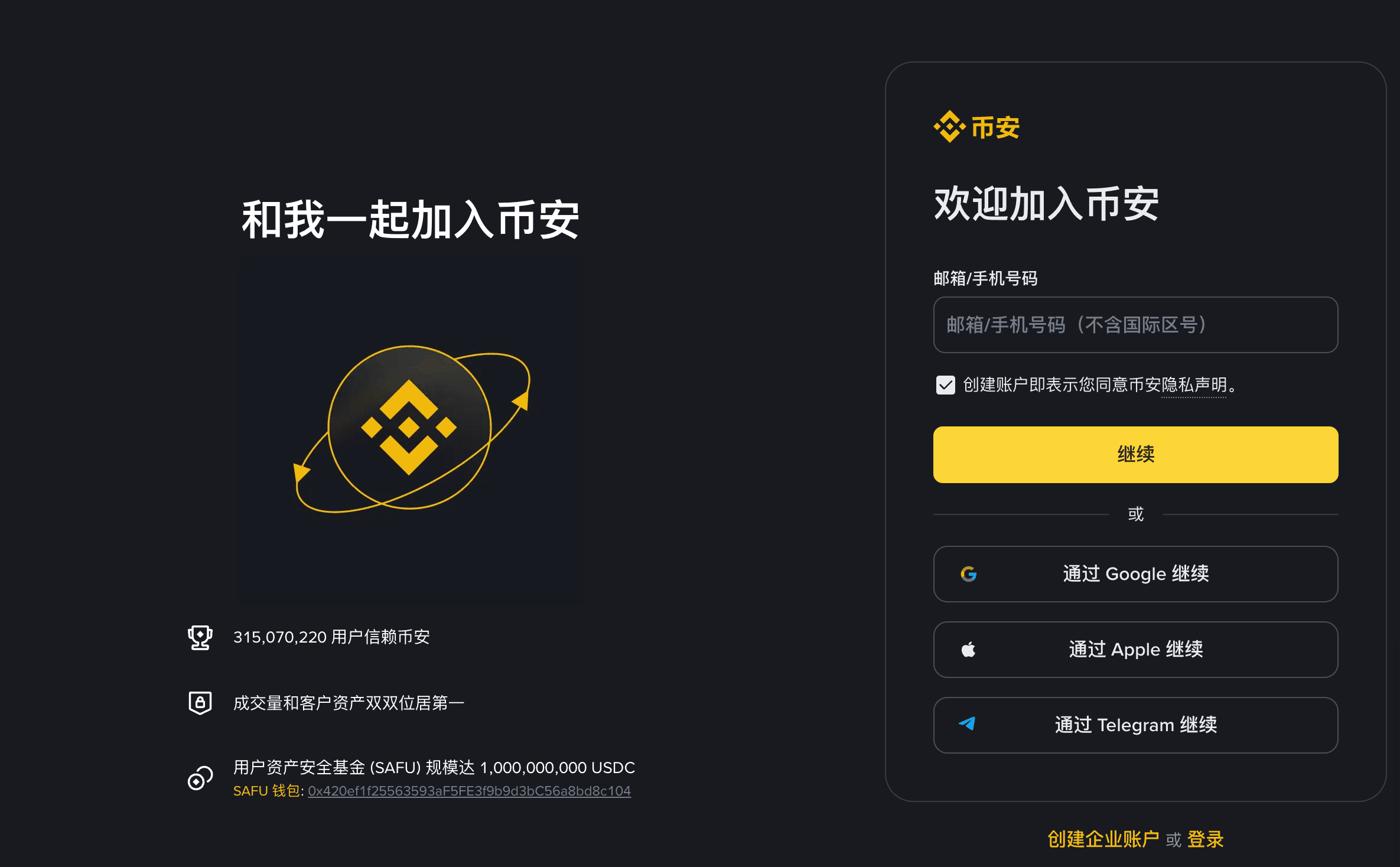 币安注册链接页面