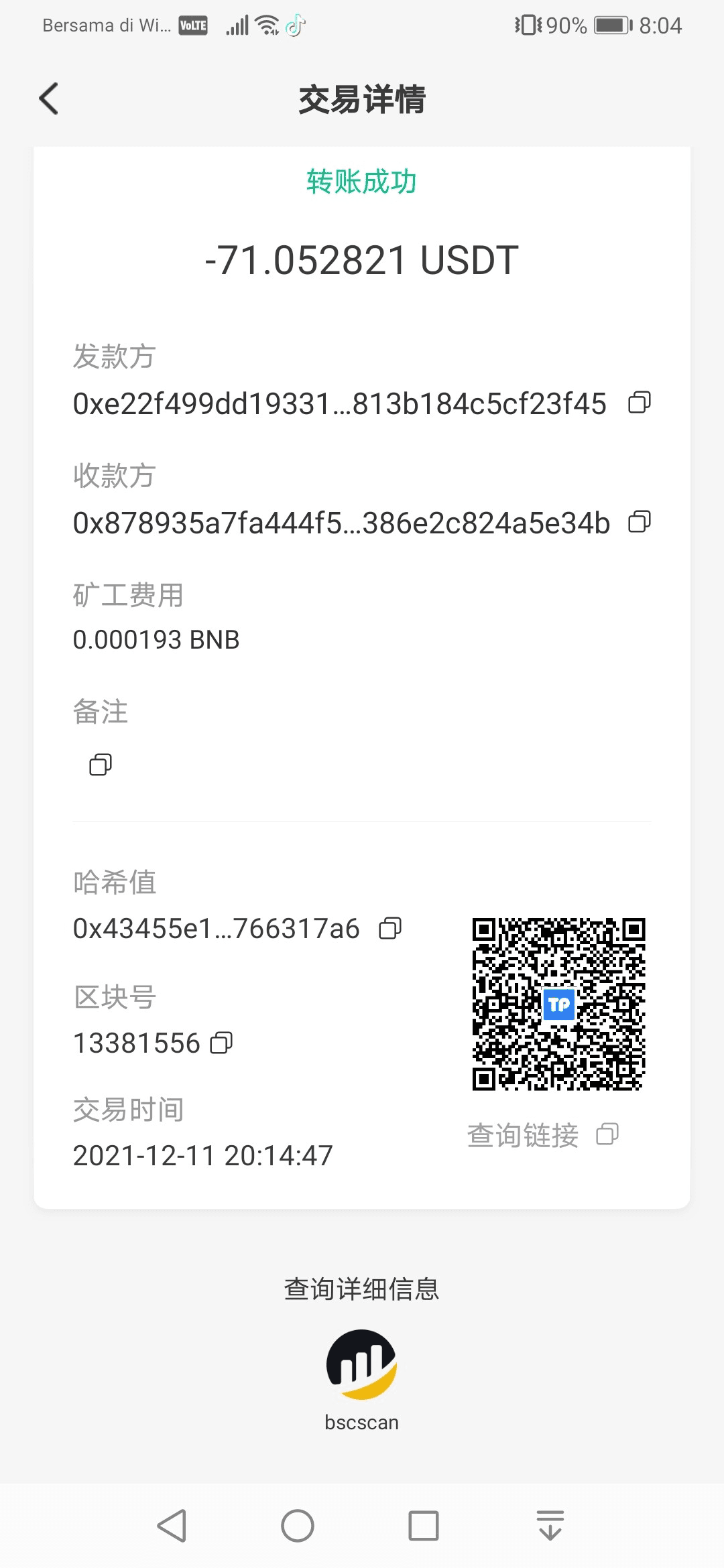 转账记录页与状态字段
